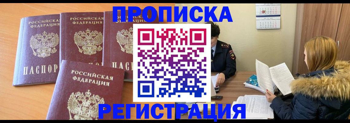 прописка для школы в Красновишерске